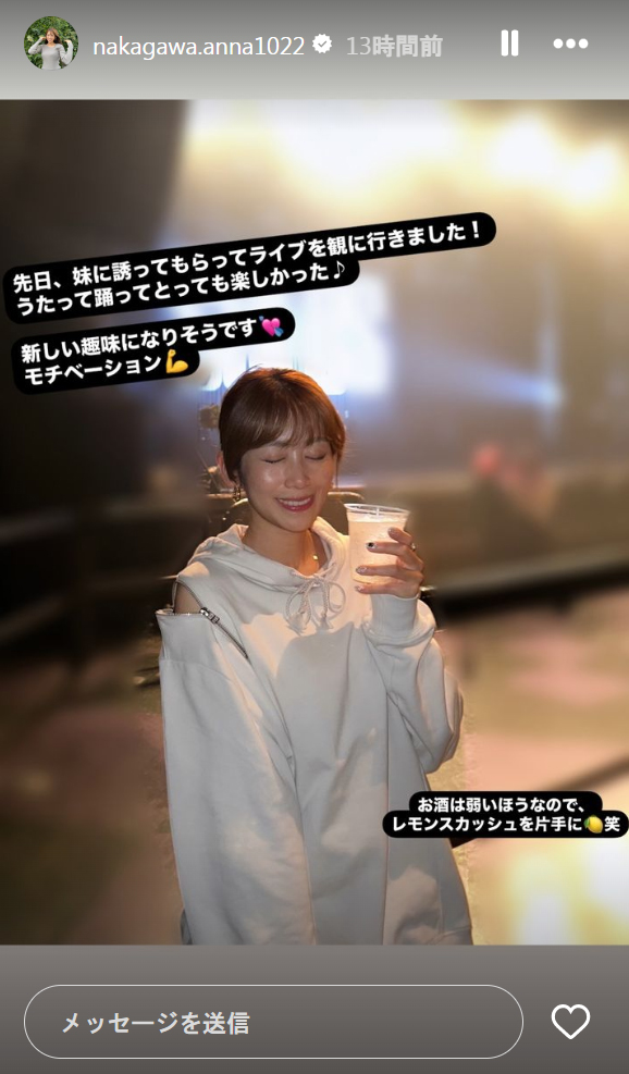 中川安奈アナのインスタグラム（ストーリーズ）から