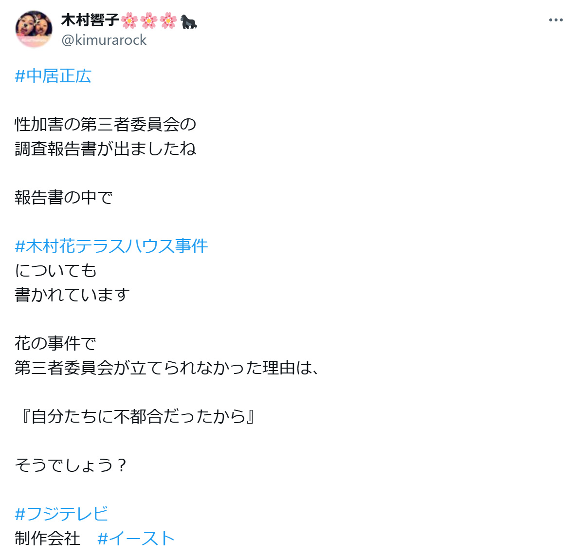 木村響子さんのXから