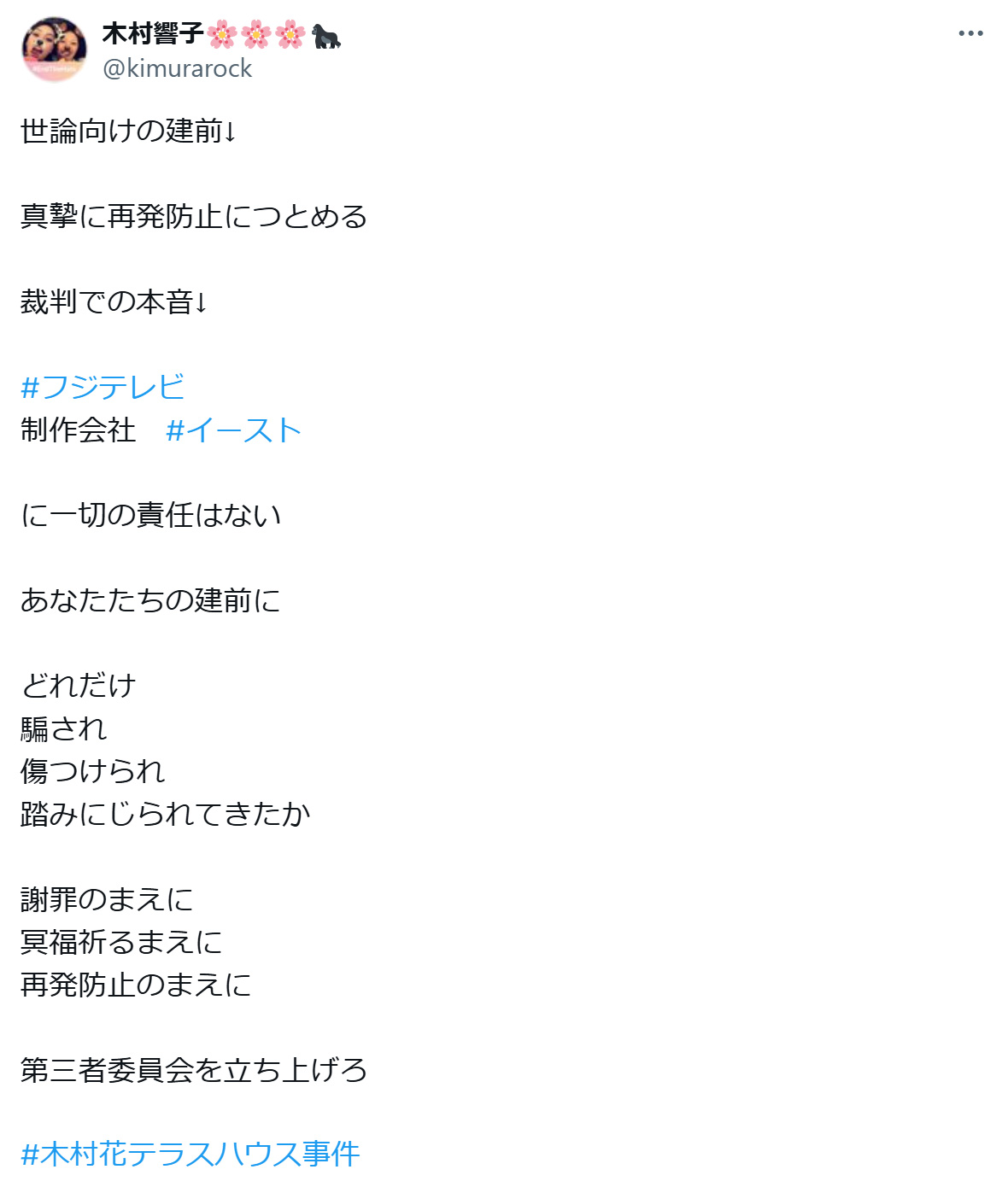 木村響子さんのXから