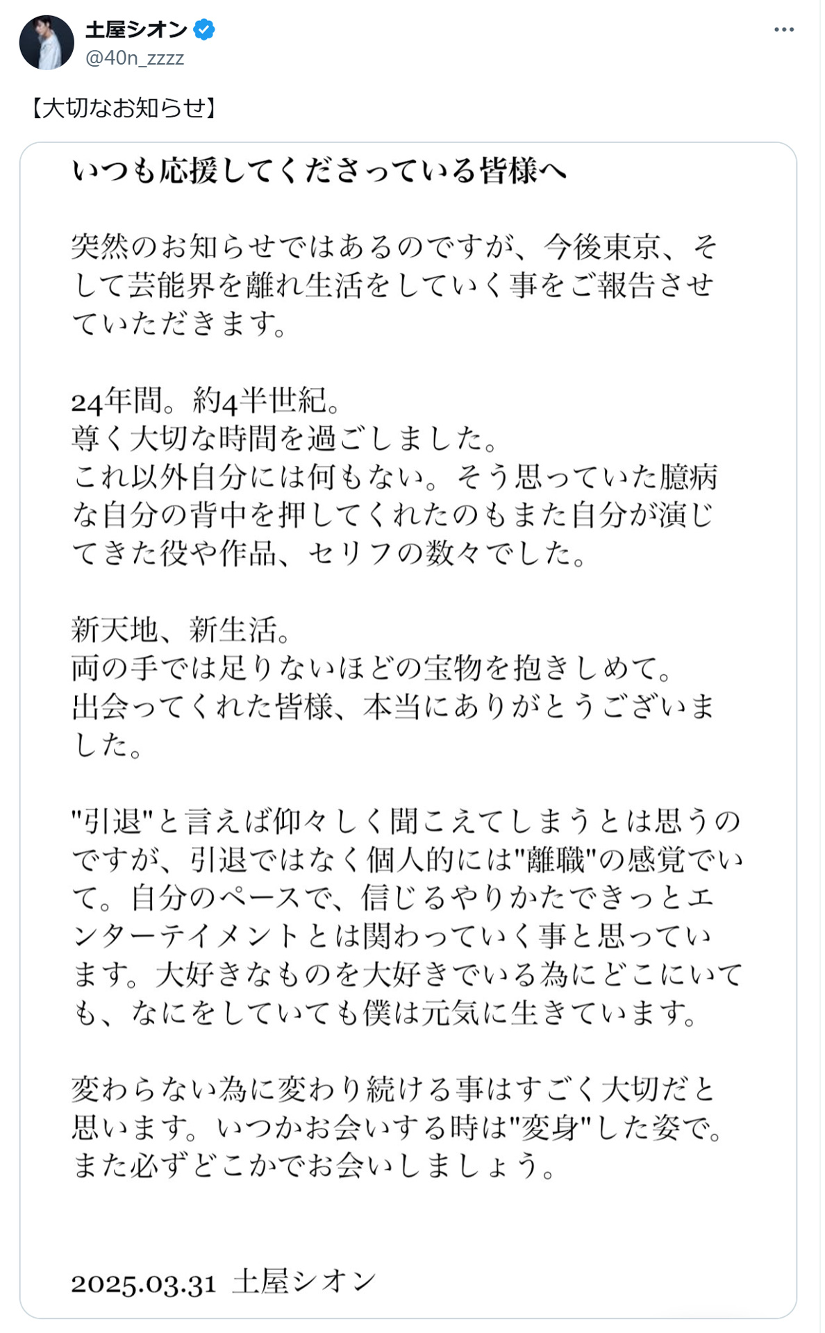 土屋シオンのXから