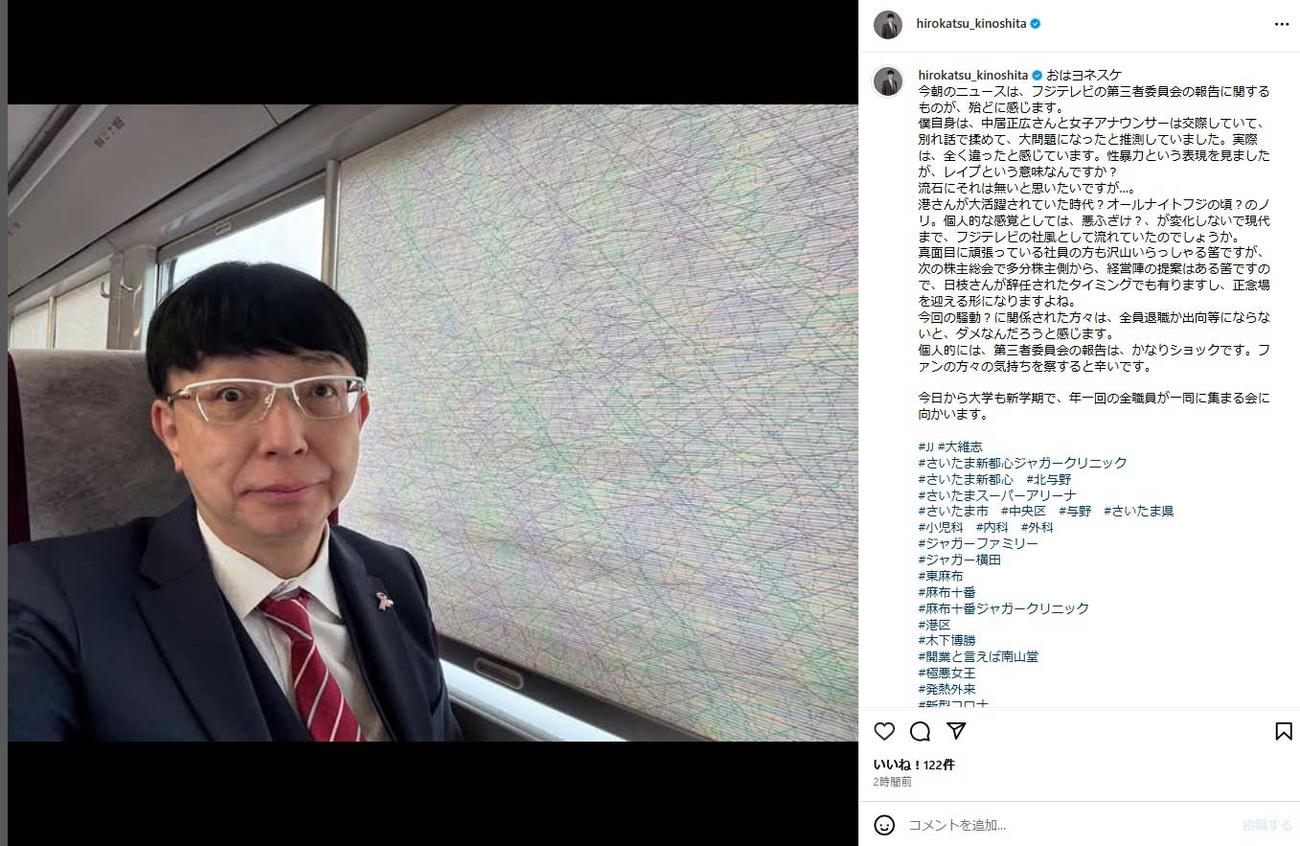 木下博勝氏のインスタグラムから