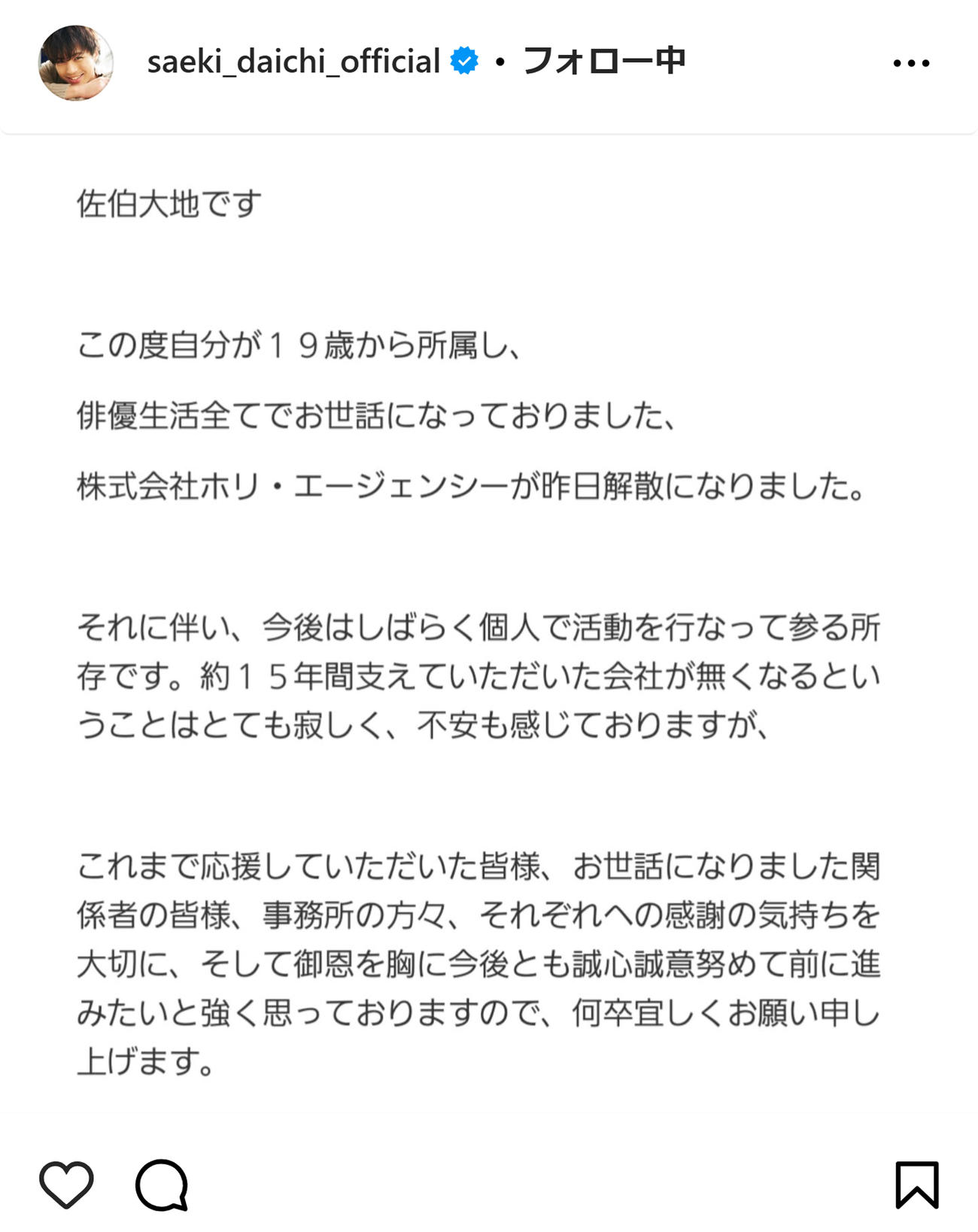 佐伯大地のインスタグラムから