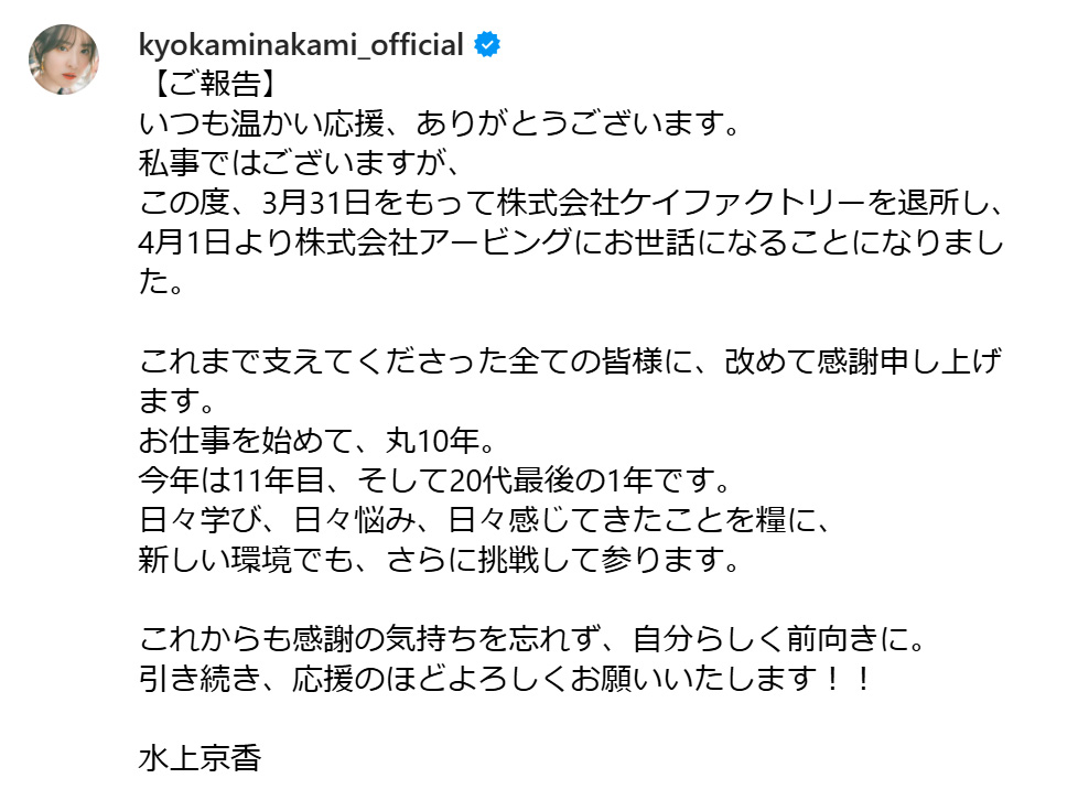 水上京香のインスタグラムから