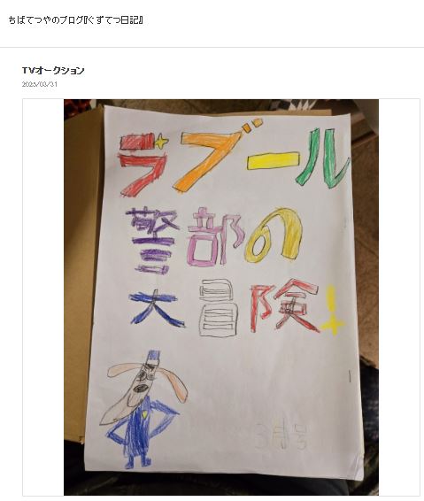 ちばてつや氏のブログから