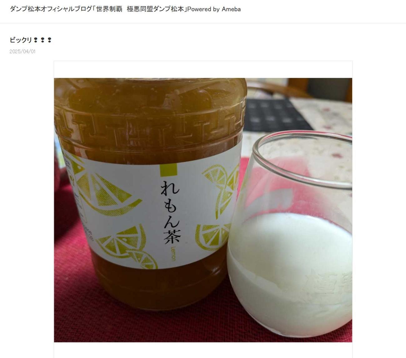 ダンプ松本のブログから