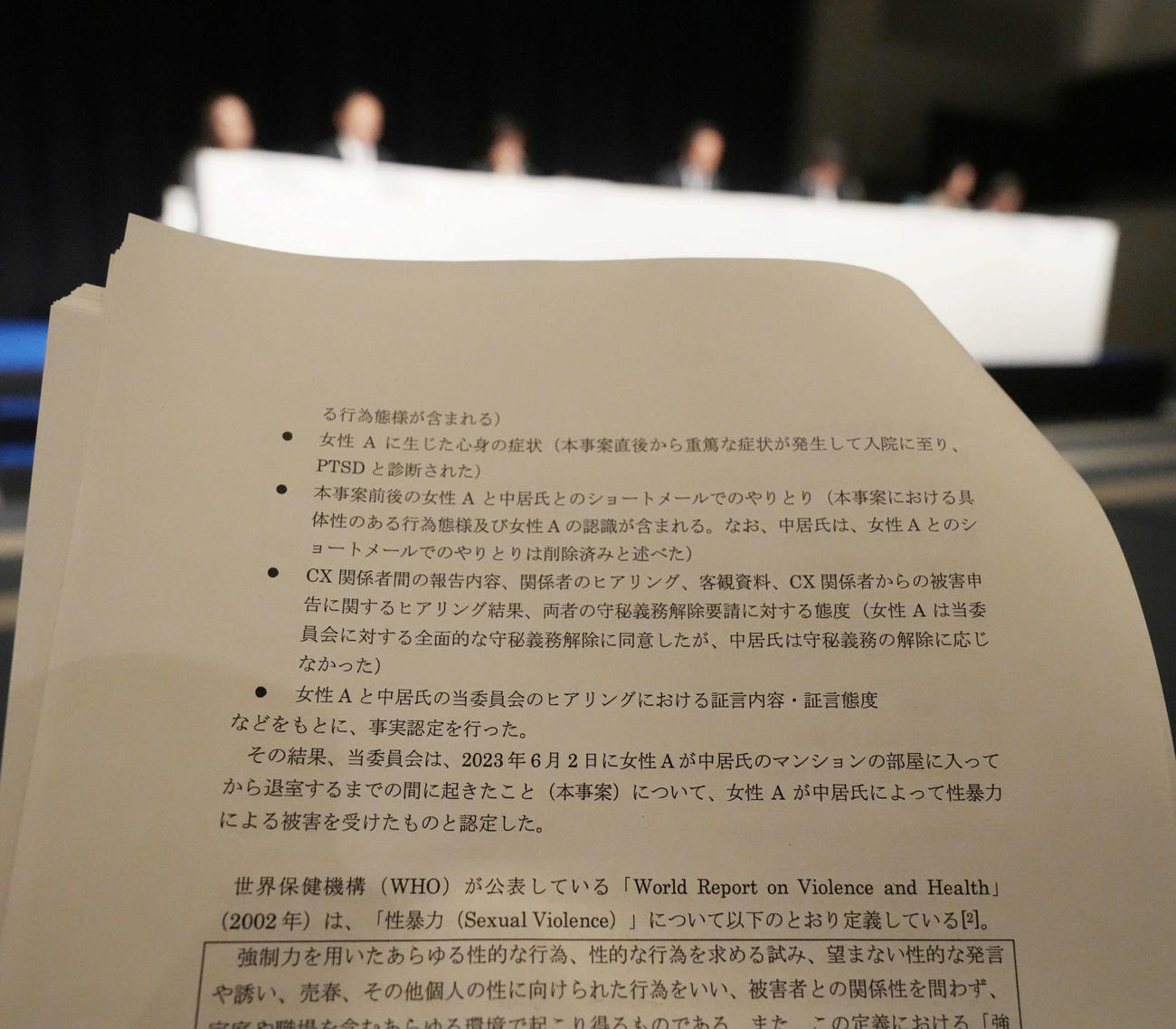 第三者委員会調査報告会見で報道陣に公開された調査報告書の要約版。中居氏の女性に対する性暴力を認定した（2025年3月31日撮影）