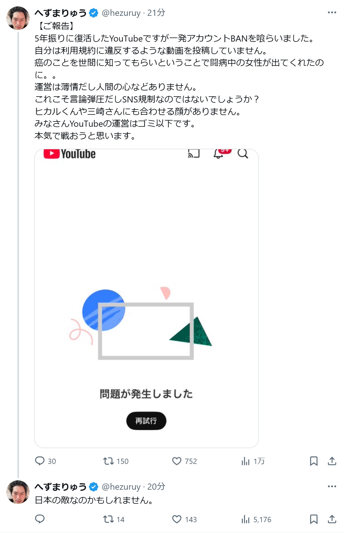 へずまりゅうのXから