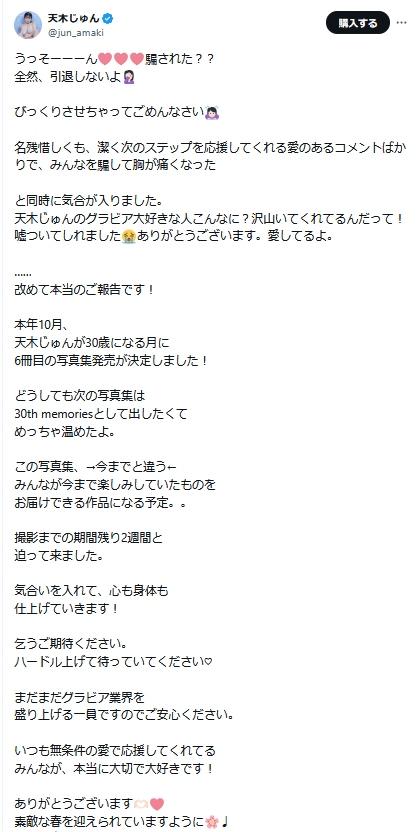 天木じゅんのXから