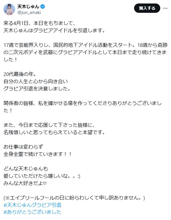 天木じゅんのXから