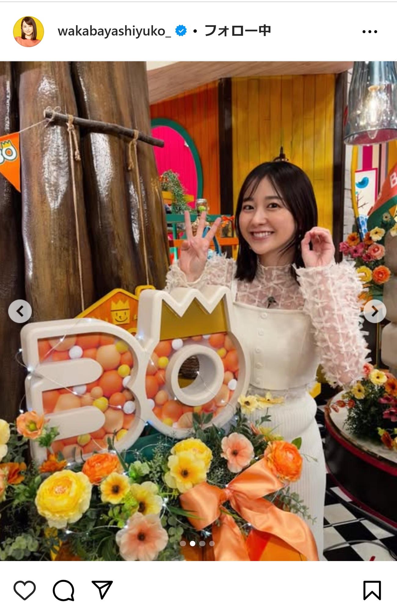 若林有子アナのインスタグラムから