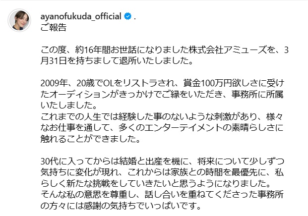 福田彩乃のインスタグラムから