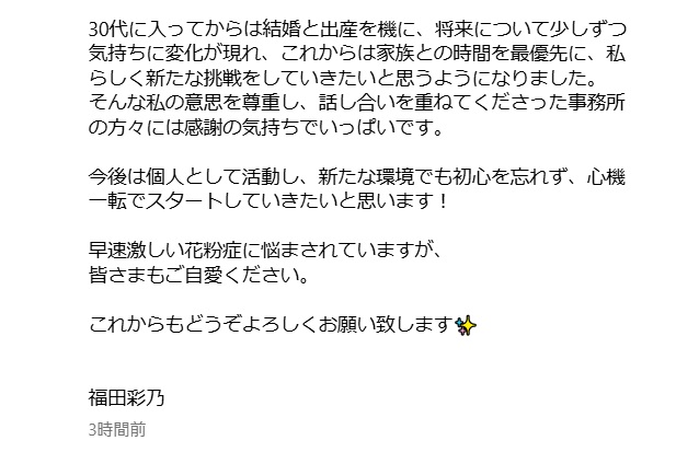 福田彩乃のインスタグラムから
