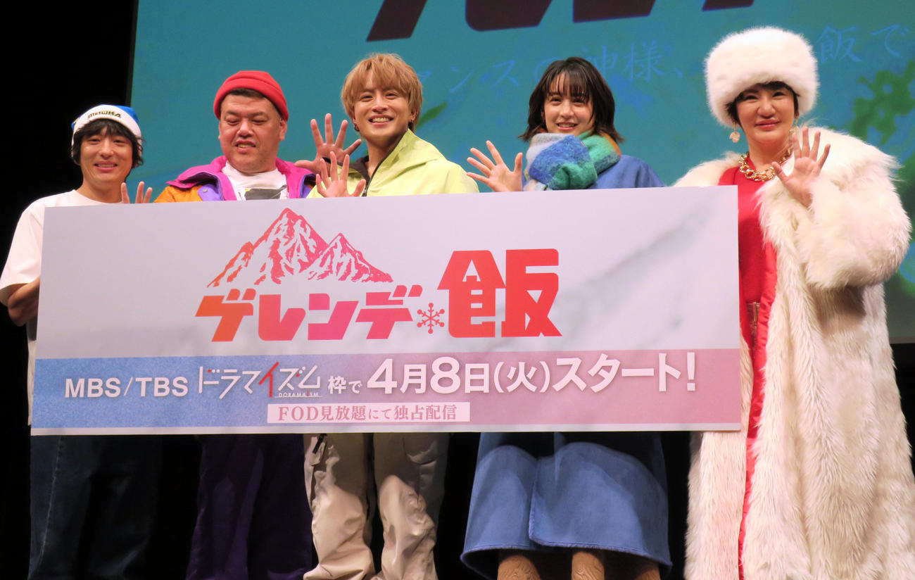 MBS／TBS連続ドラマ「ゲレンデ飯」トークイベントで。左から、古舘佑太郎、くっきー！、白濱亜嵐、山本美月、広瀬香美