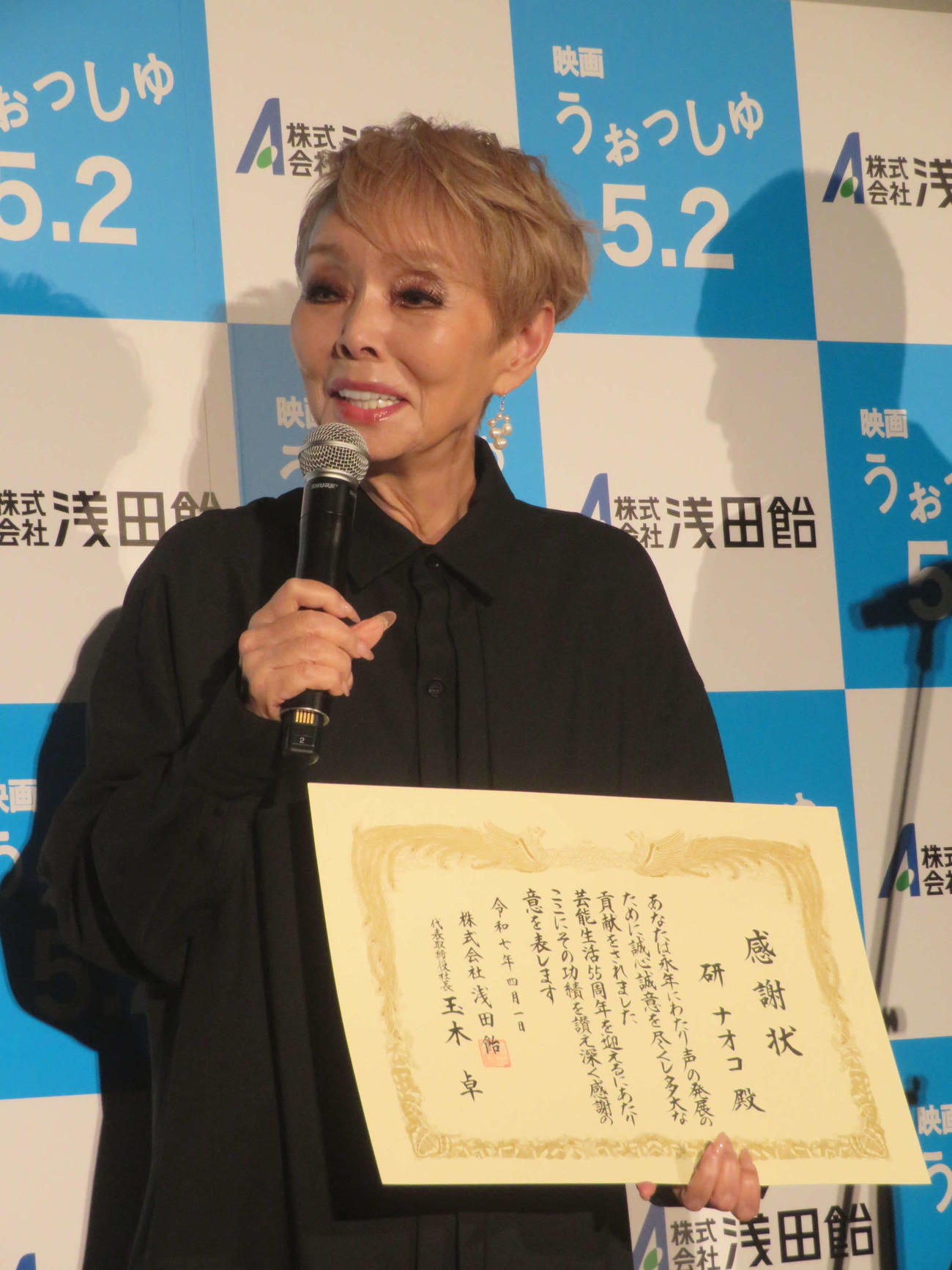 浅田飴玉木卓社長から感謝状を送られた研ナオコ