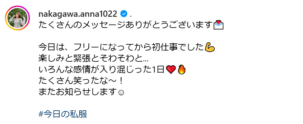 中川安奈アナのインスタグラムから