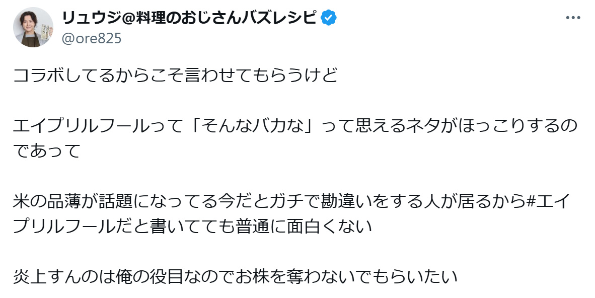 リュウジ氏のXから