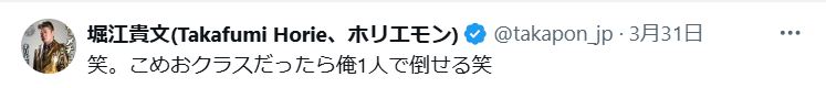 堀江貴文氏のXから