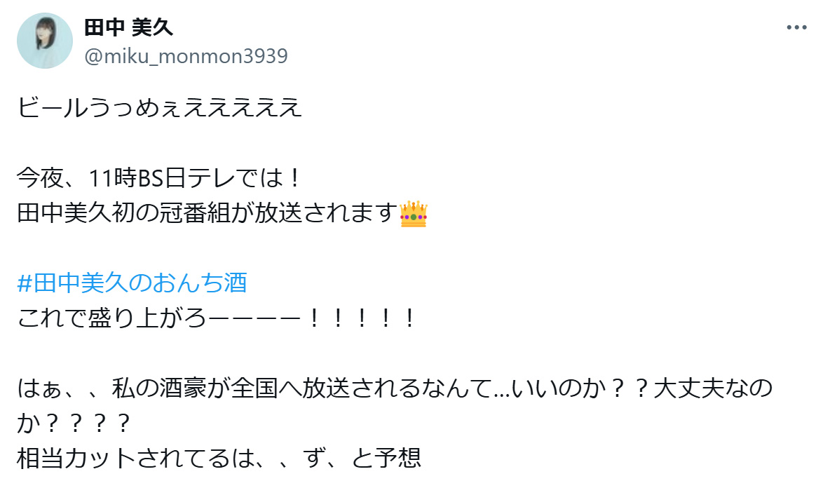 田中美久のXから