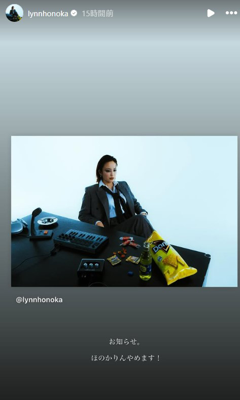 ほのかりん改めLYNN HONOKAのインスタグラムから