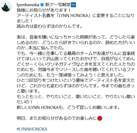 ほのかりん改めLYNN HONOKAのインスタグラムから