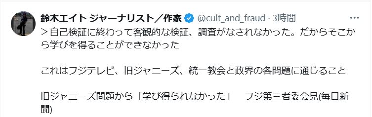 ジャーナリストの鈴木エイト氏のXから