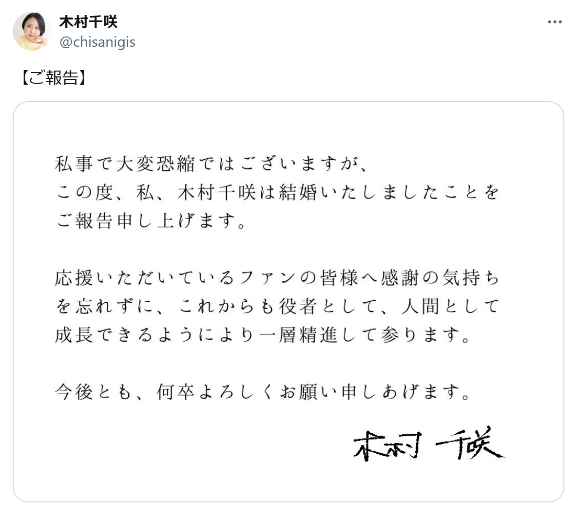 木村千咲のXから