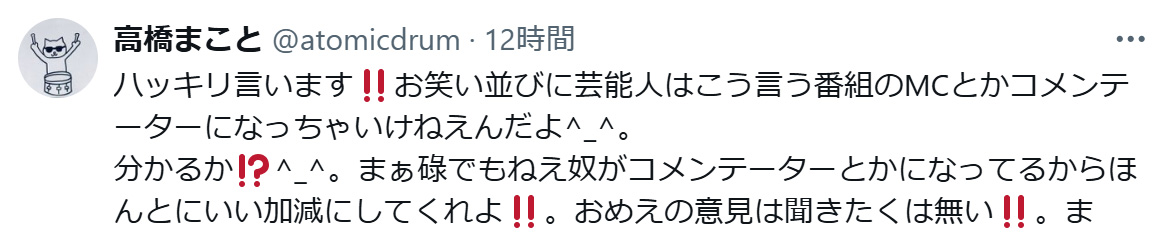 高橋まことのXから