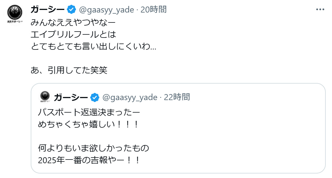 ガーシーこと東谷義和氏のXから