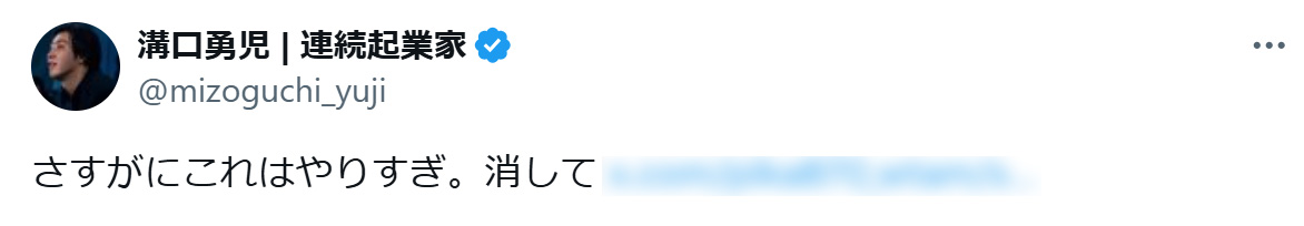 溝口勇児氏のXから