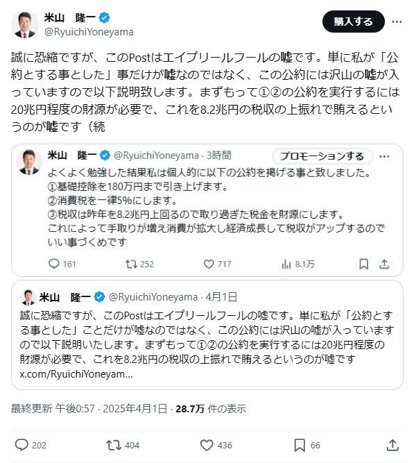 米山隆一氏のX（旧ツイッター）から