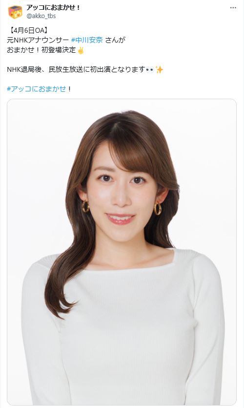 「アッコにおまかせ！」の公式Xから