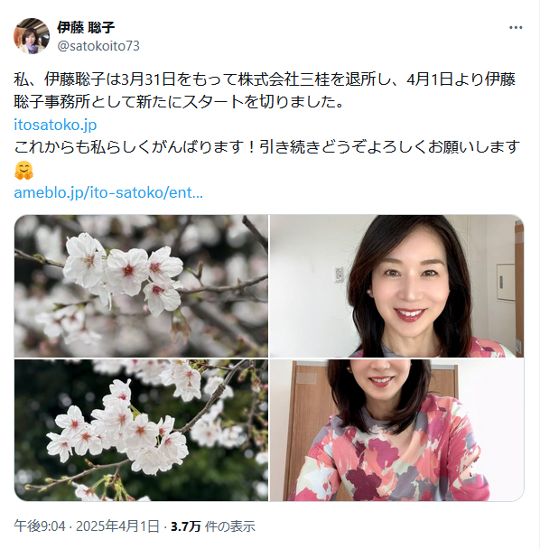 伊藤聡子のＸから