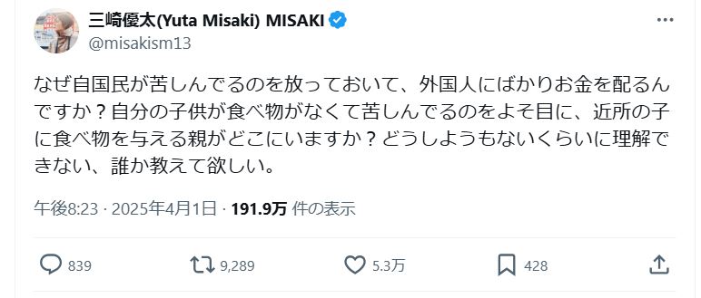 三崎優太氏のＸから