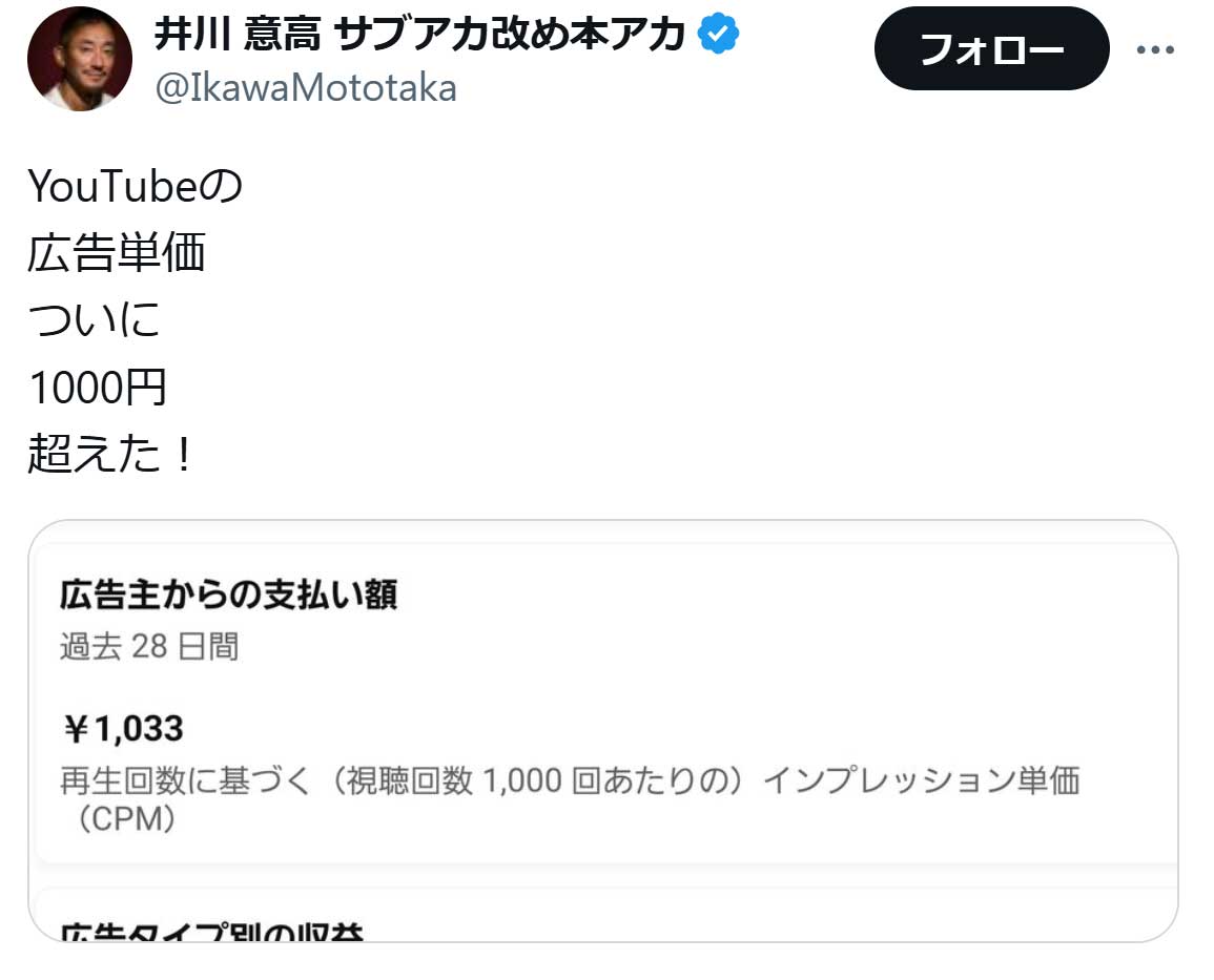 井川意高氏のX（旧ツイッター）から　