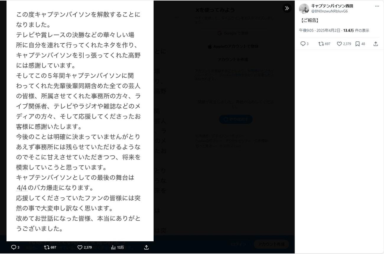 西田涼のXから