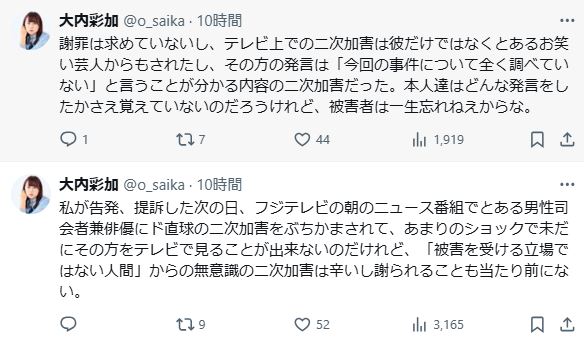大内彩加のXから