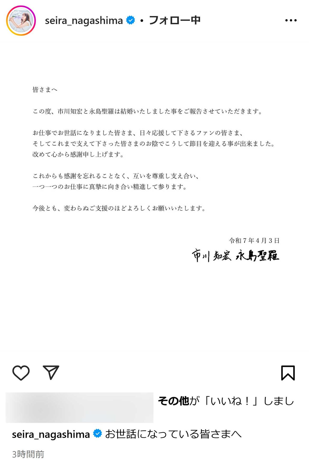 永島聖羅のインスタグラムから