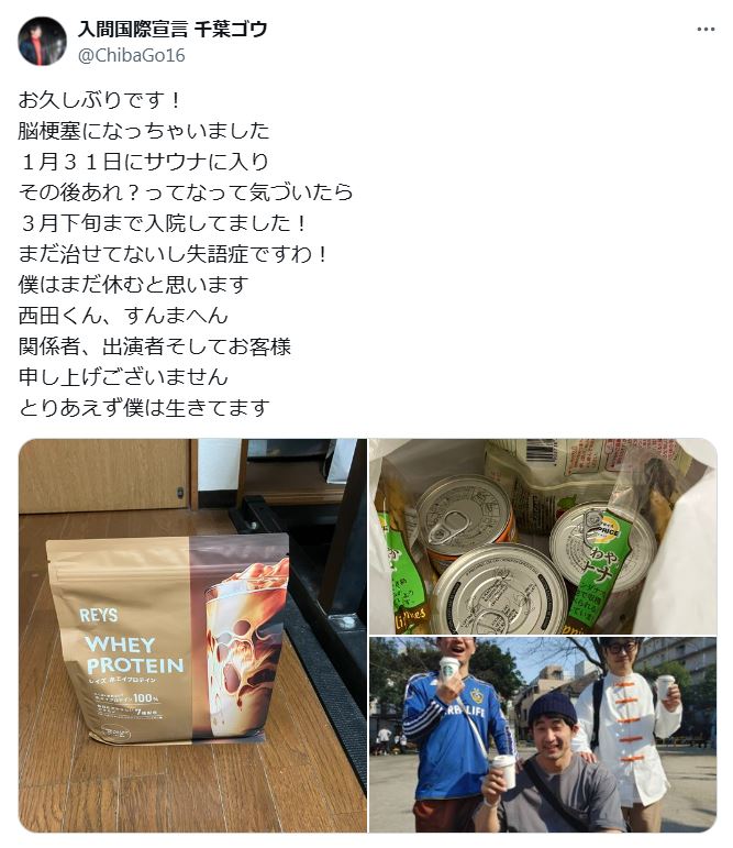 千葉ゴウのXから