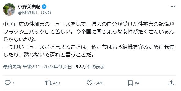作家の小野美由紀氏のXから