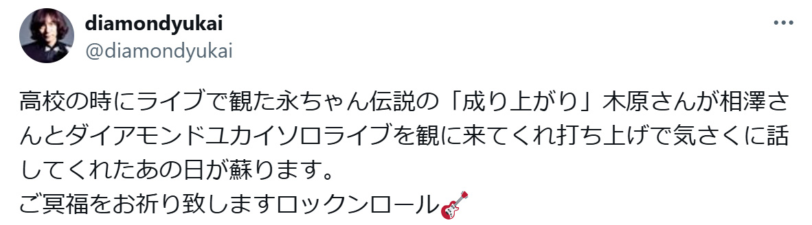 ダイアモンド☆ユカイのXから