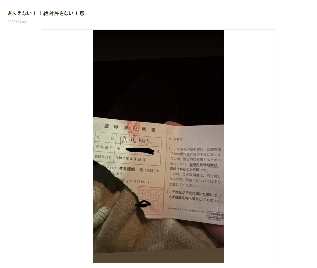 間瀬翔太のブログから