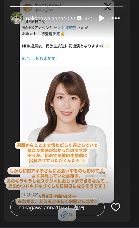 中川安奈アナのインスタグラムから