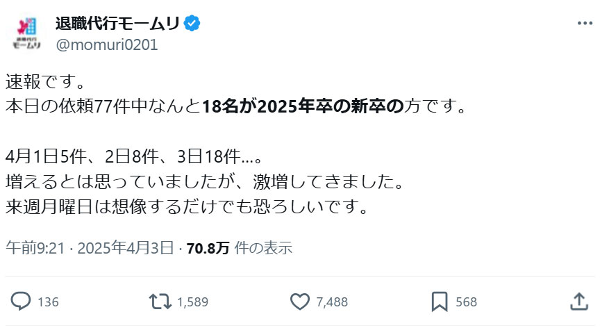 退職代行会社「モームリ」の公式Xから