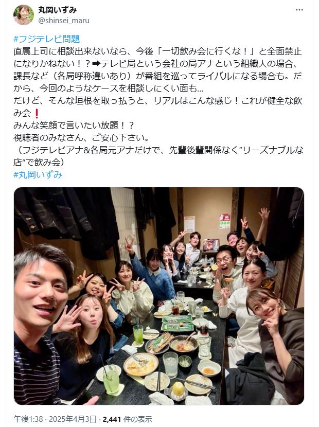 丸岡いずみのＸから