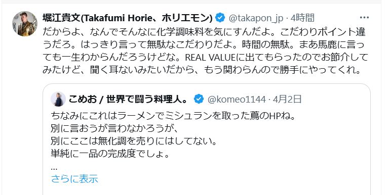 堀江貴文氏のＸから