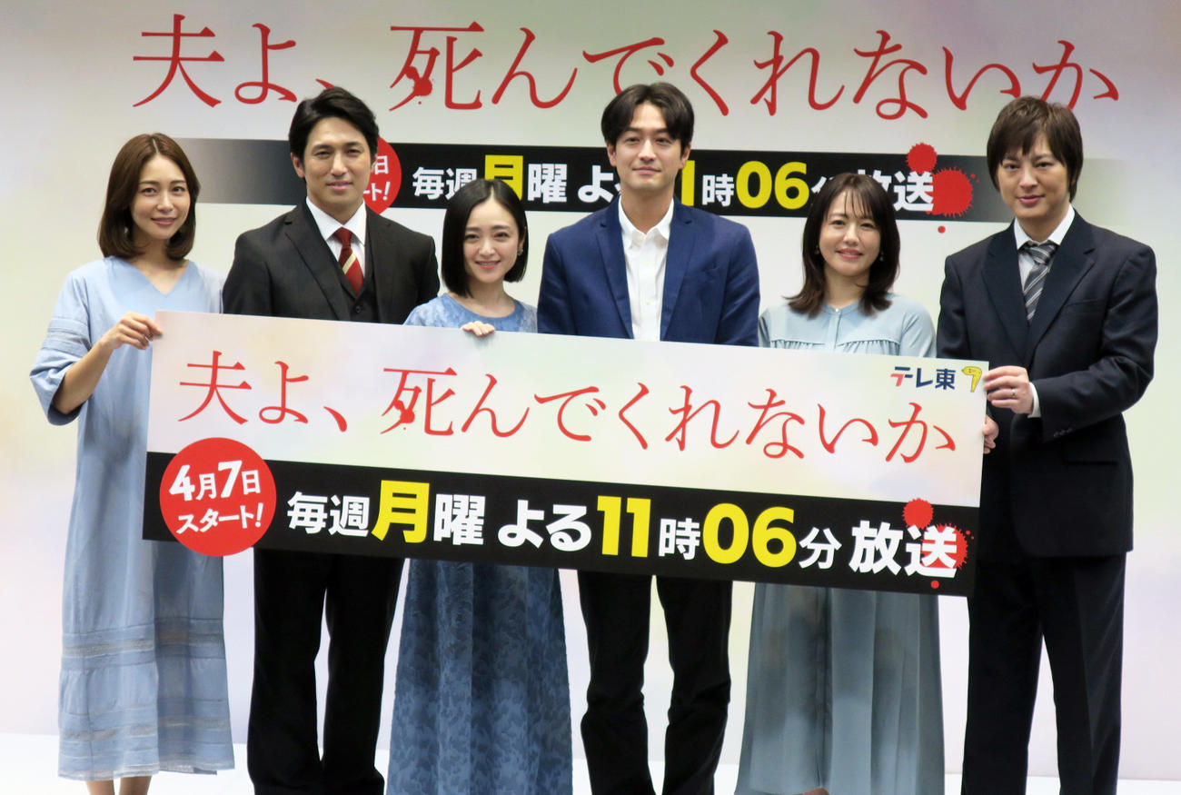 テレビ東京系連続ドラマ「夫よ、死んでくれないか」記者会見で。左から、相武紗季、高橋光臣、安達祐実、竹財輝之助、磯山さやか、塚本高史