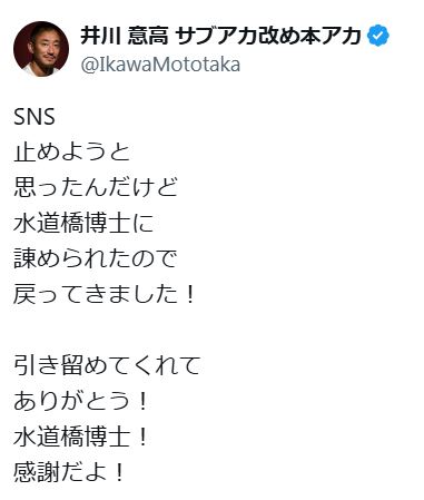 井川意高氏のXから