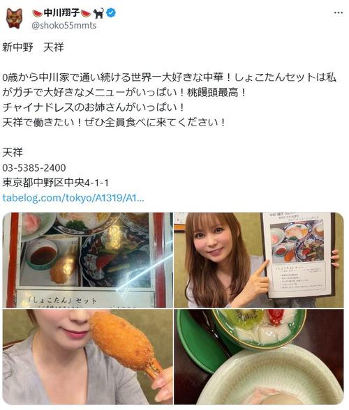 中川翔子「神！」と溺愛の「ガチ大好き」中華「しょこたん専用セット 