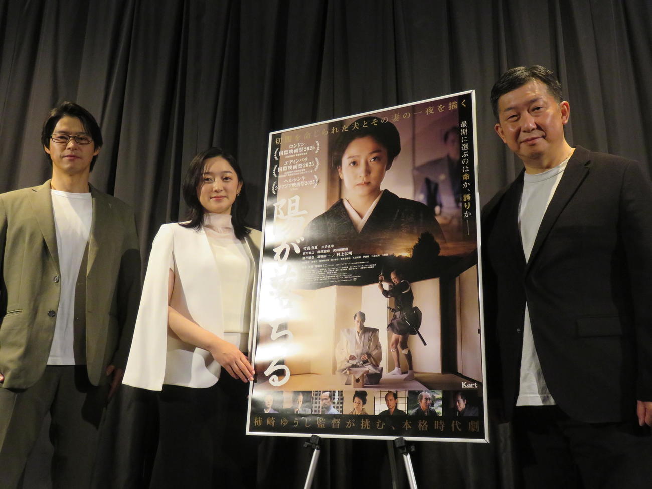 映画「陽が落ちる」の初日舞台あいさつに登壇した、左から出合正幸、竹島由夏、柿崎ゆうじ監督