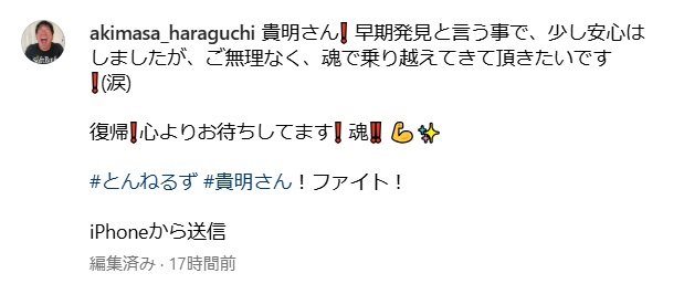 原口あきまさのインスタグラムから